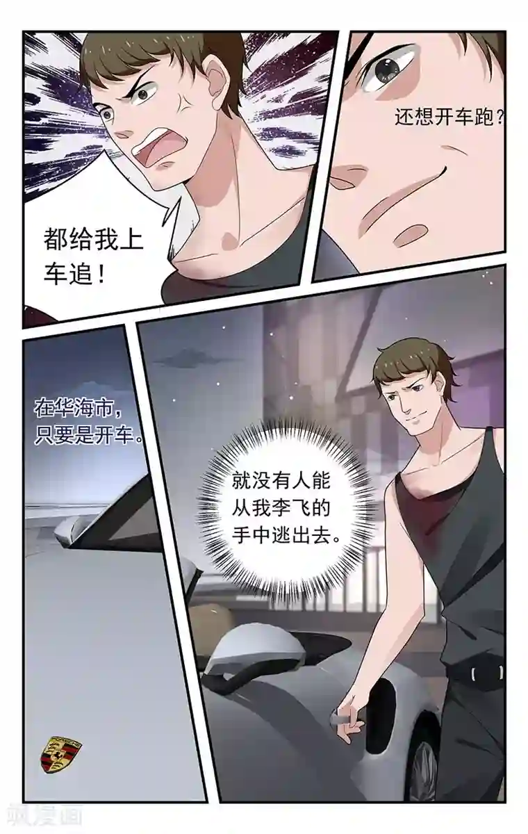 我的绝色总裁未婚妻第57话