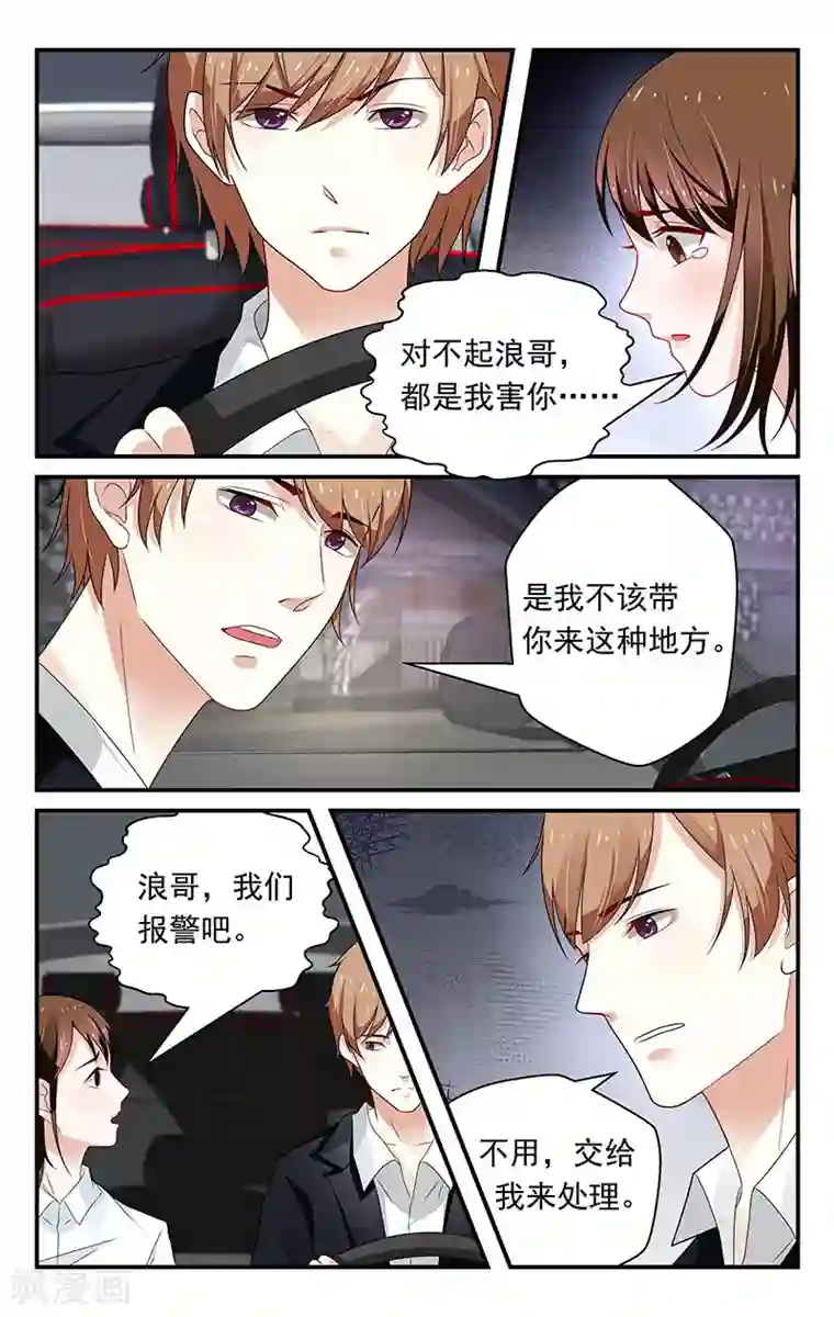 我的绝色总裁未婚妻第57话