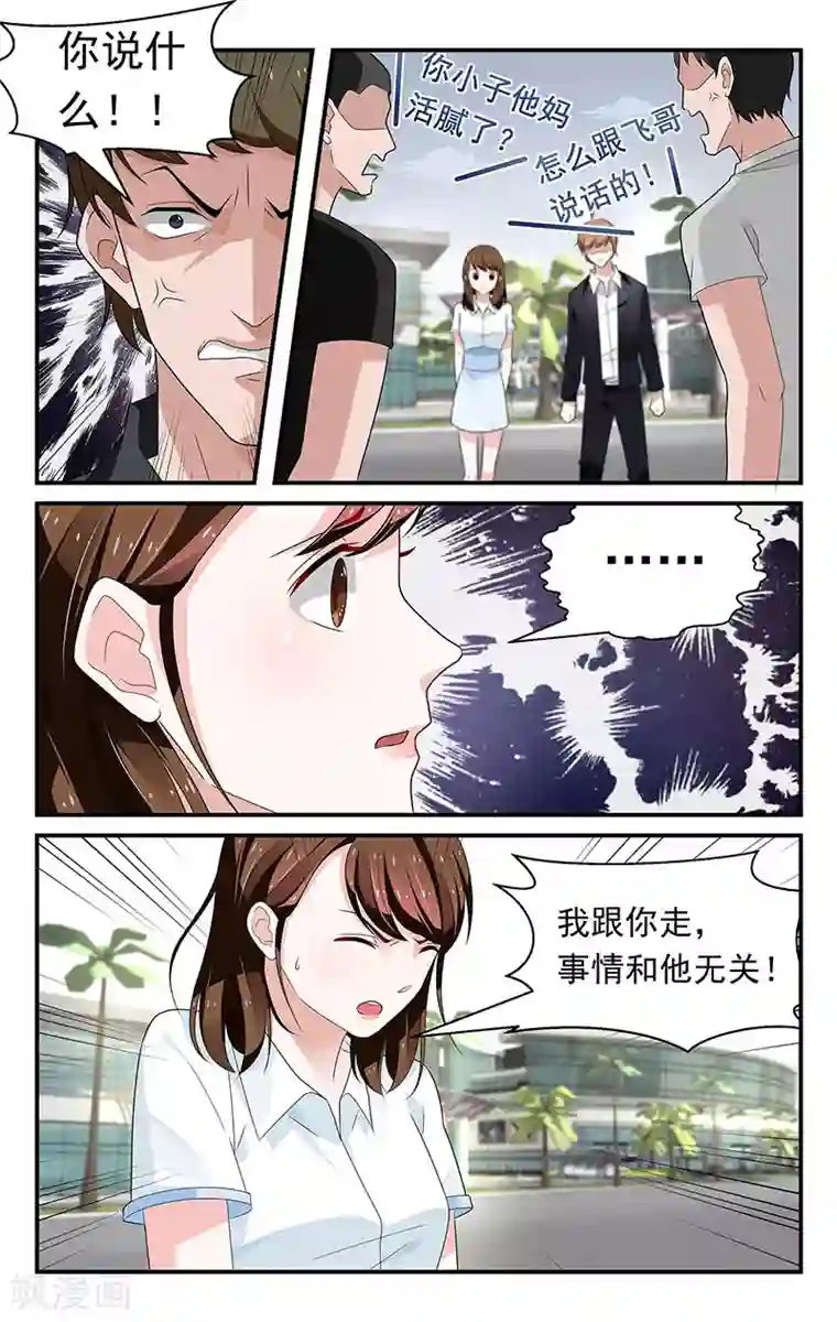 我的绝色总裁未婚妻第58话