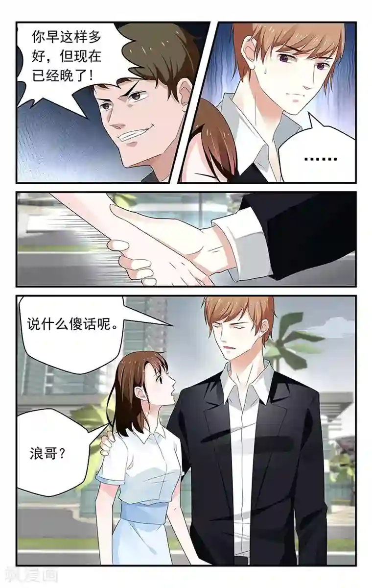 我的绝色总裁未婚妻第58话