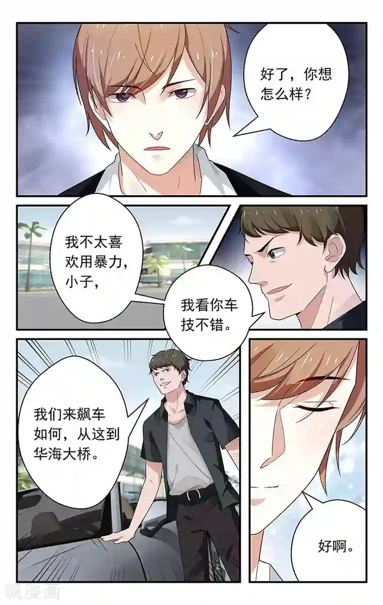 我的绝色总裁未婚妻第59话