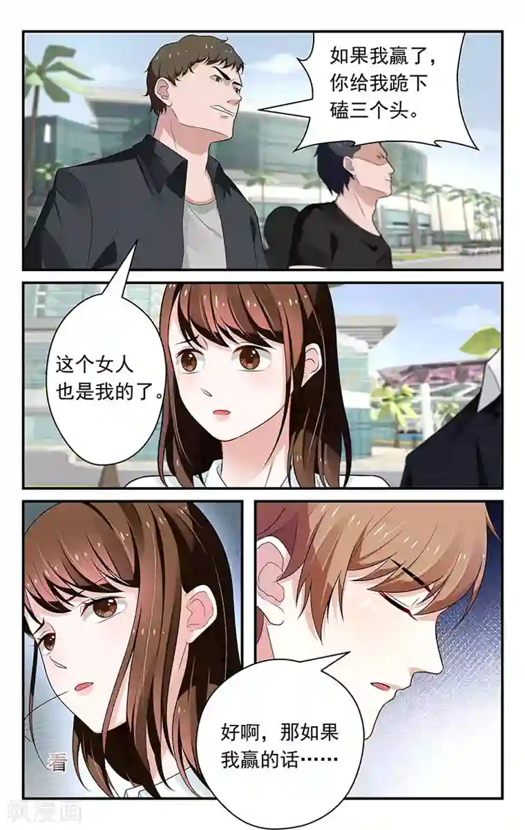 我的绝色总裁未婚妻第59话