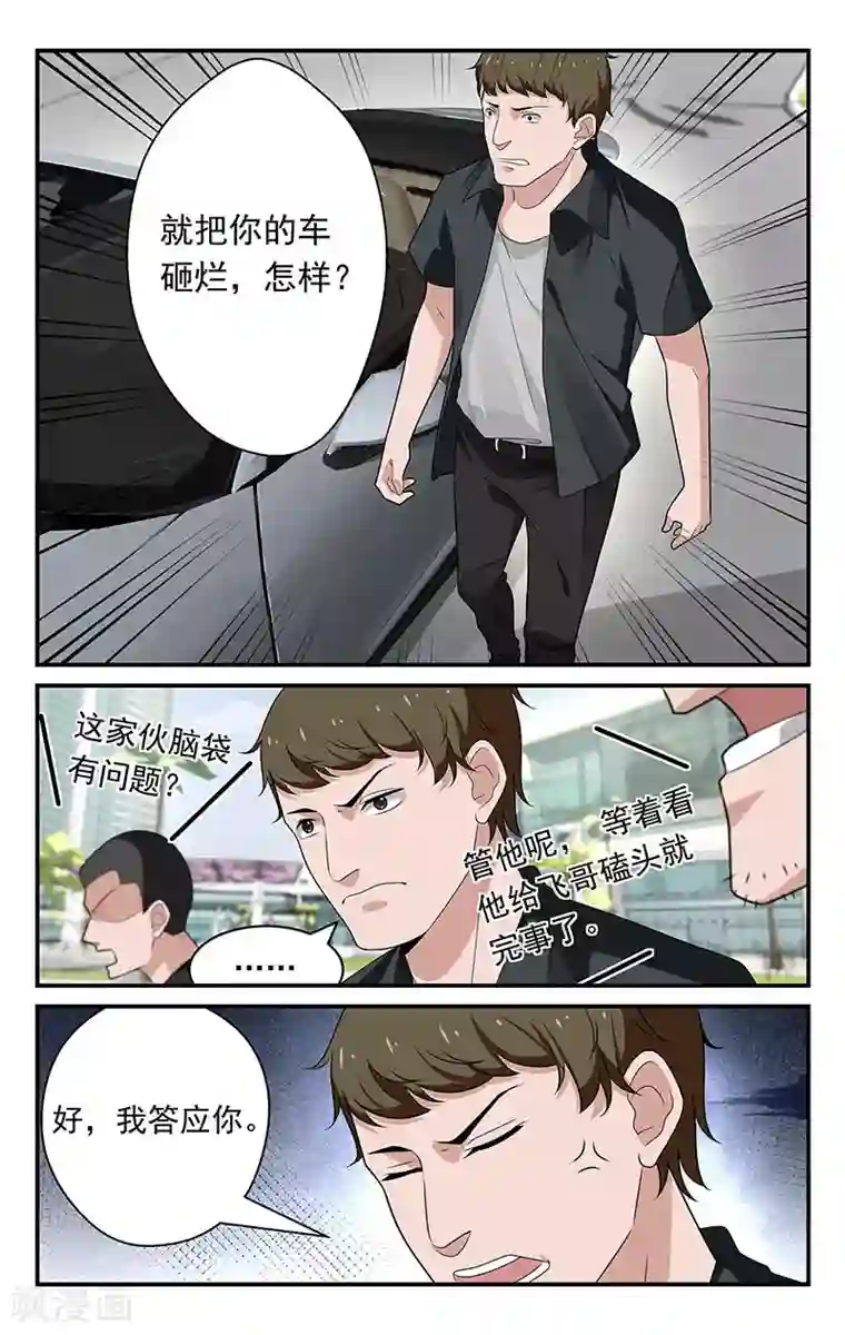 我的绝色总裁未婚妻第59话