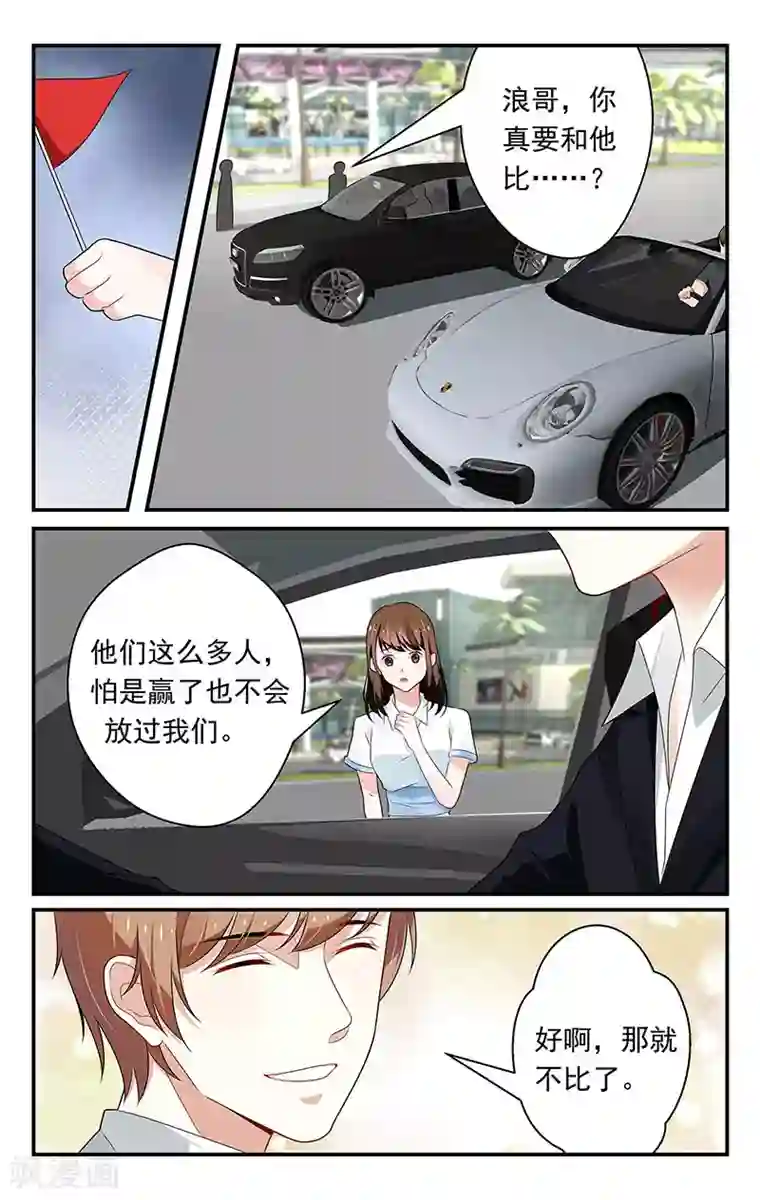 我的绝色总裁未婚妻第59话