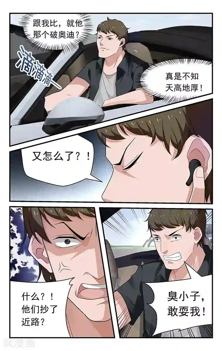 我的绝色总裁未婚妻第59话