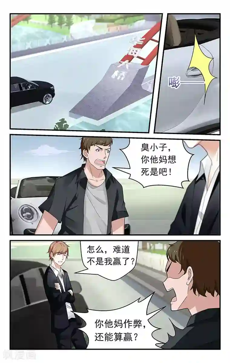 我的绝色总裁未婚妻第59话