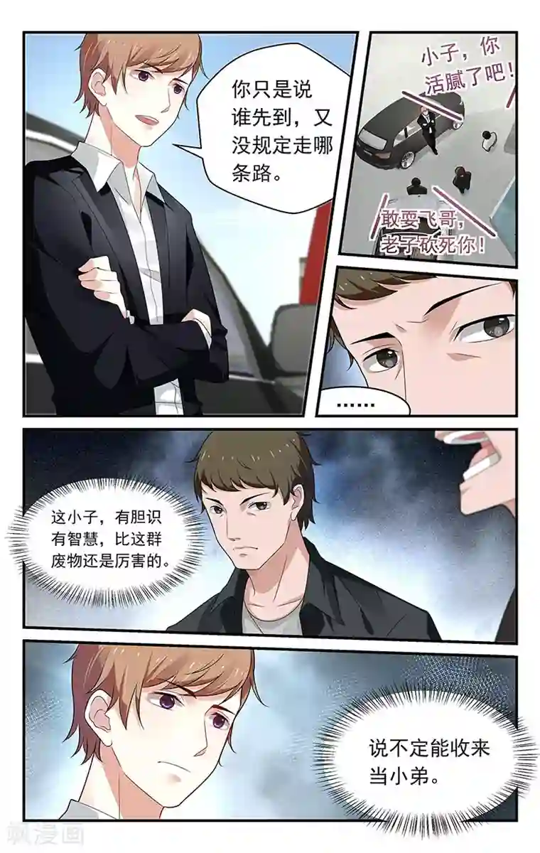 我的绝色总裁未婚妻第59话