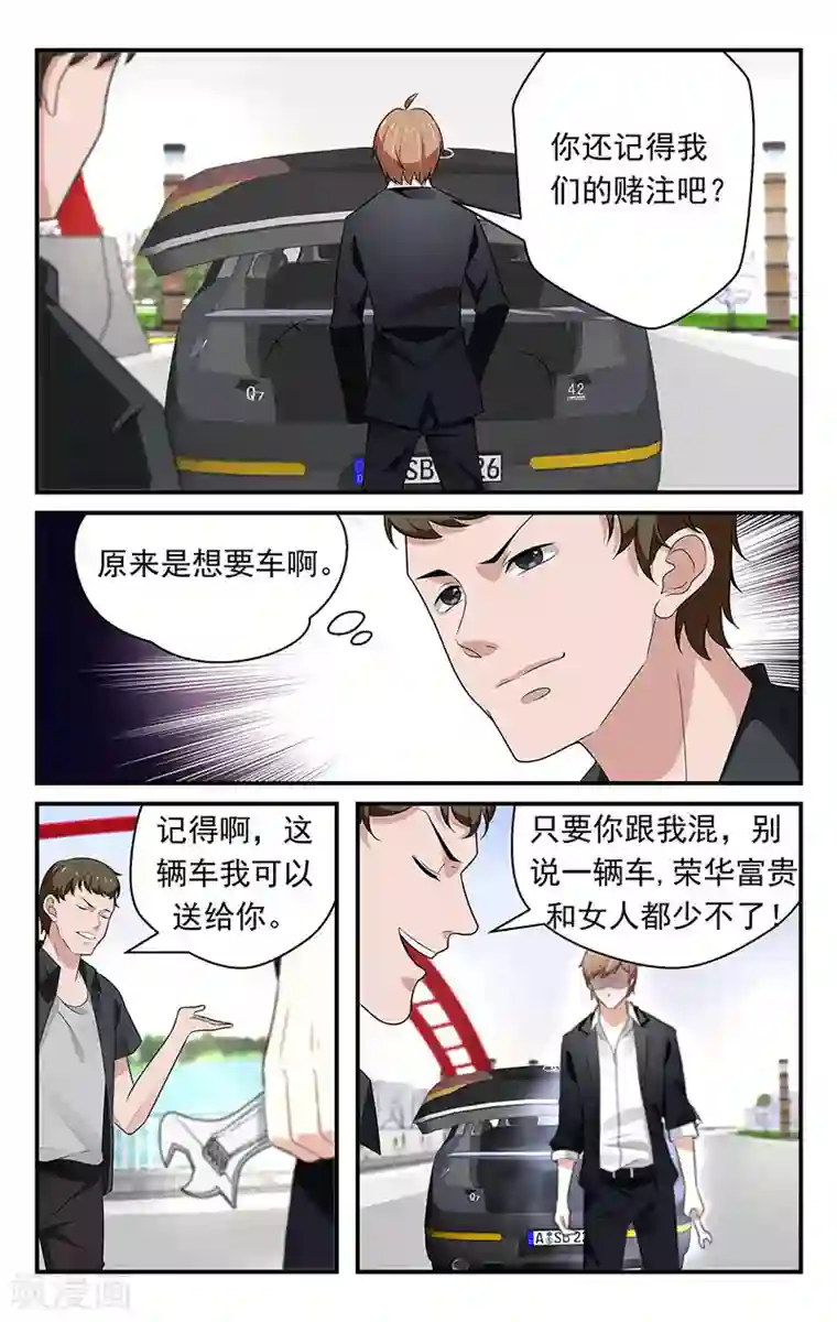 我的绝色总裁未婚妻第60话