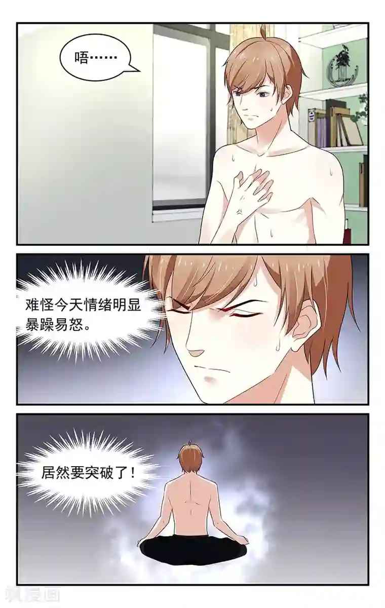 我的绝色总裁未婚妻第61话