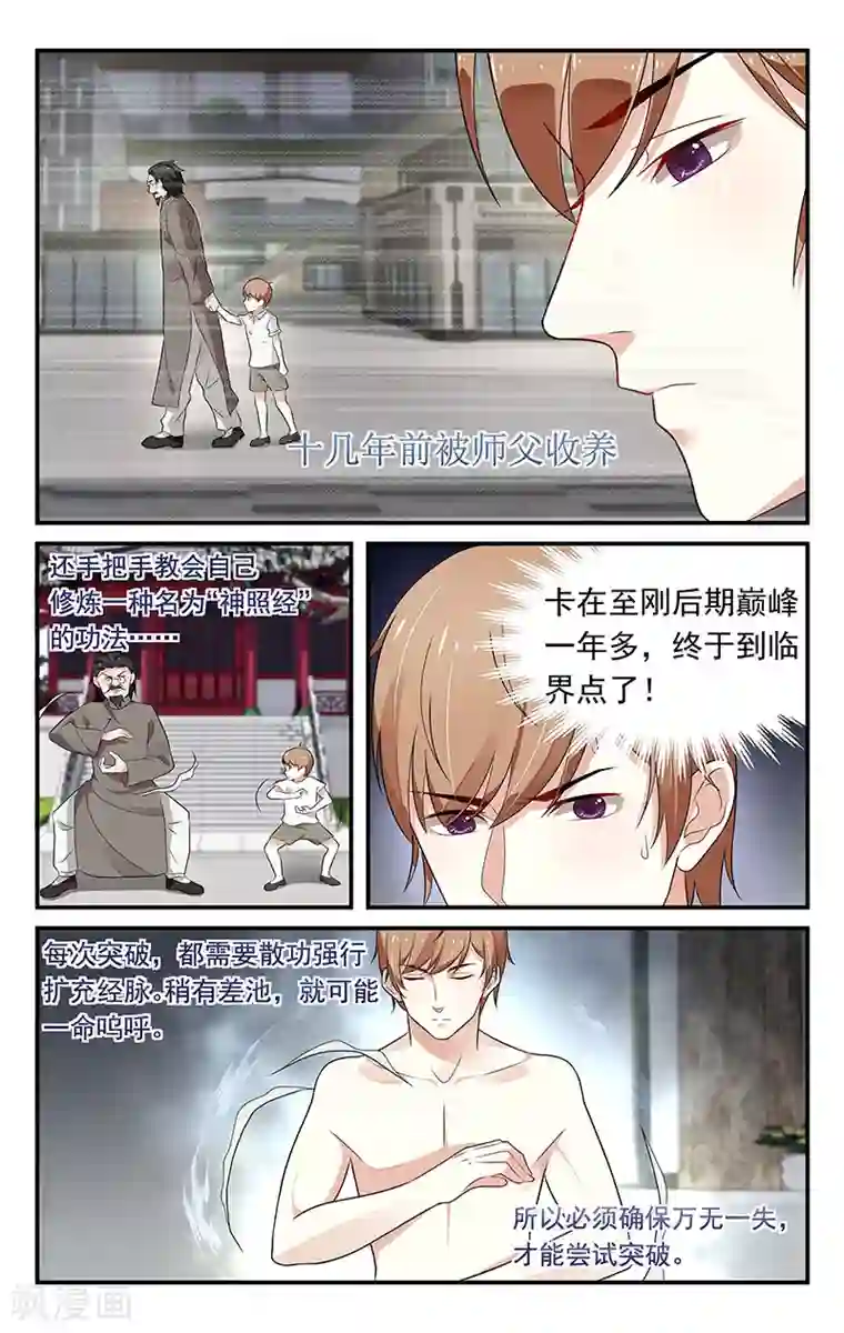 我的绝色总裁未婚妻第61话