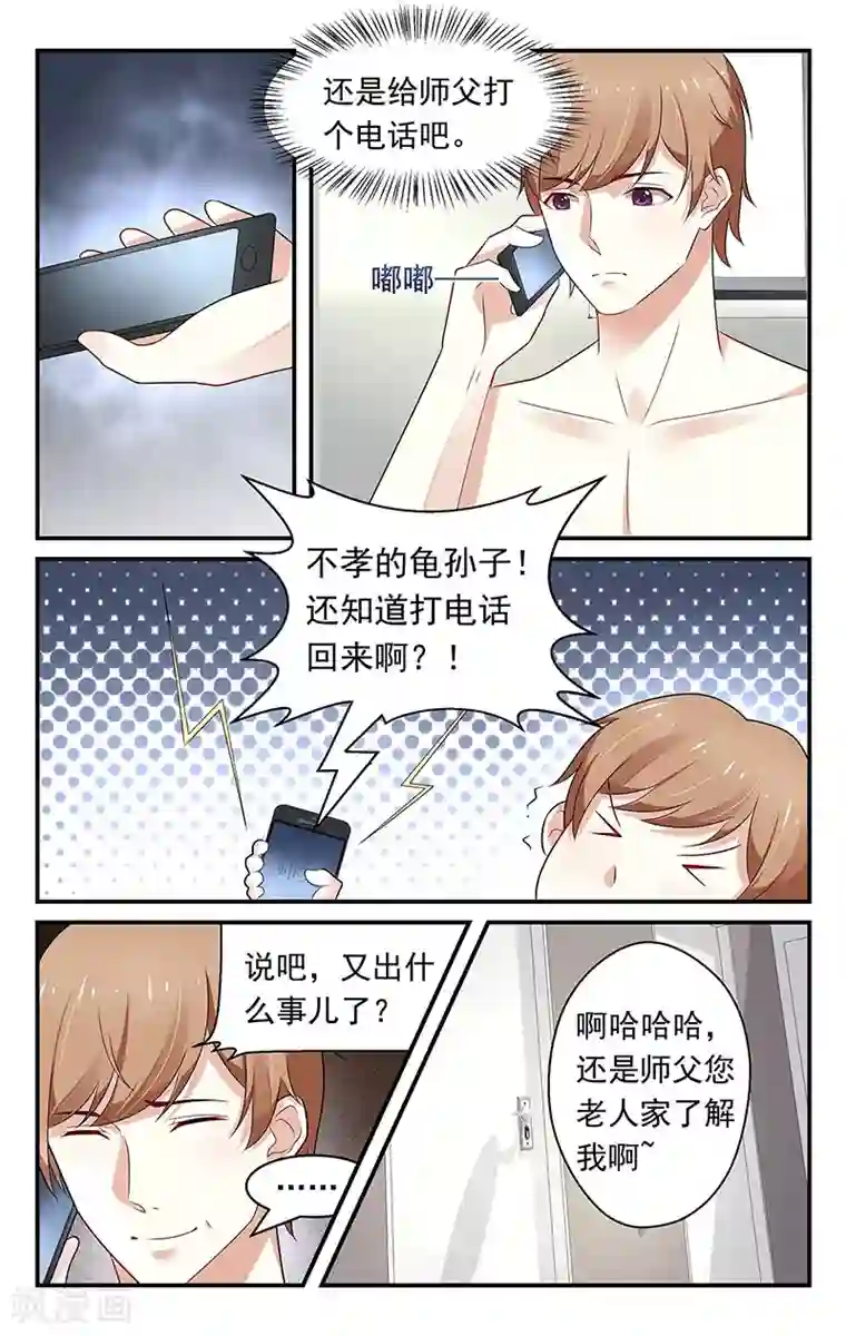 我的绝色总裁未婚妻第61话