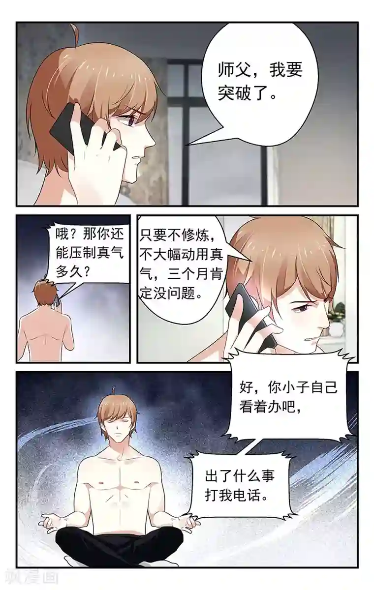 我的绝色总裁未婚妻第61话