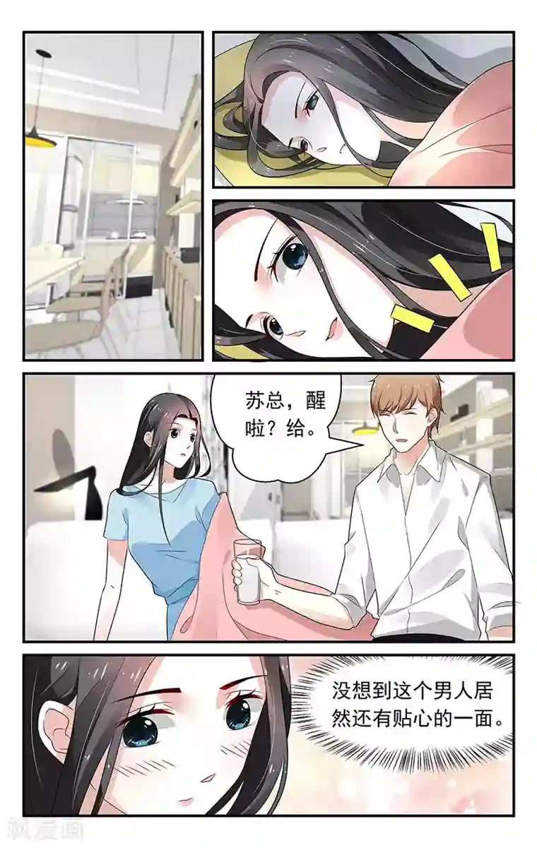 我的绝色总裁未婚妻第61话
