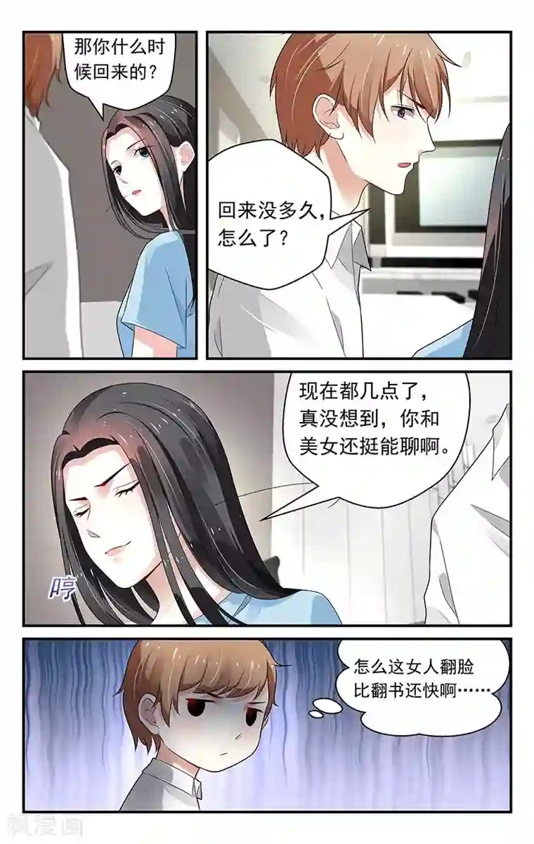 我的绝色总裁未婚妻第62话