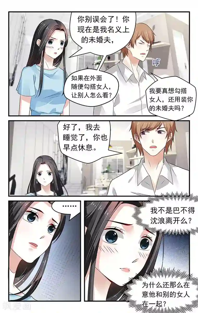 我的绝色总裁未婚妻第62话
