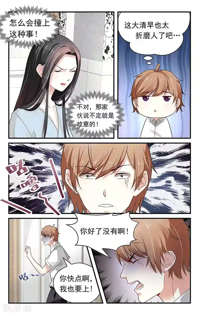 我的绝色总裁未婚妻第62话