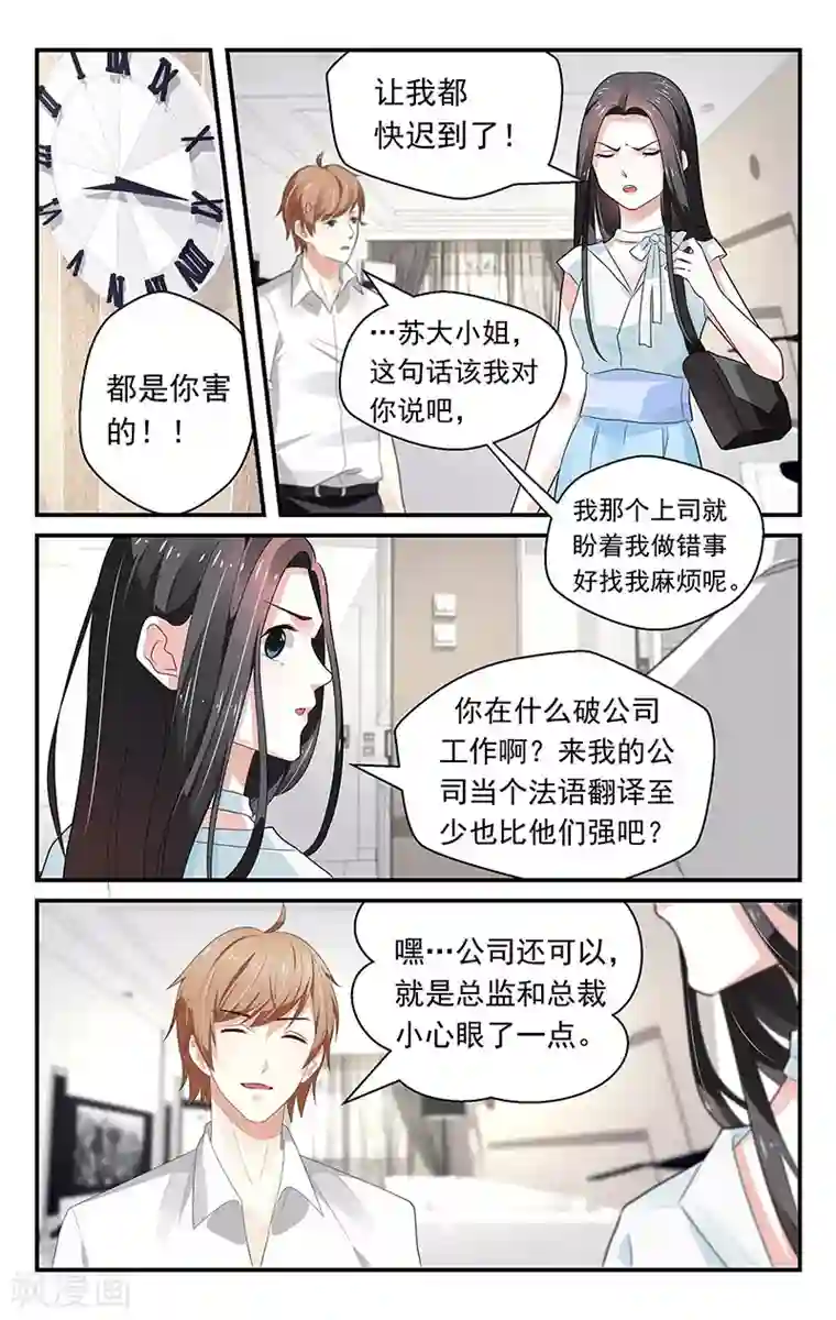 我的绝色总裁未婚妻第62话