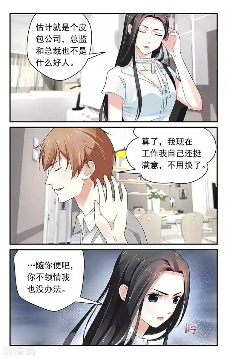 我的绝色总裁未婚妻第63话