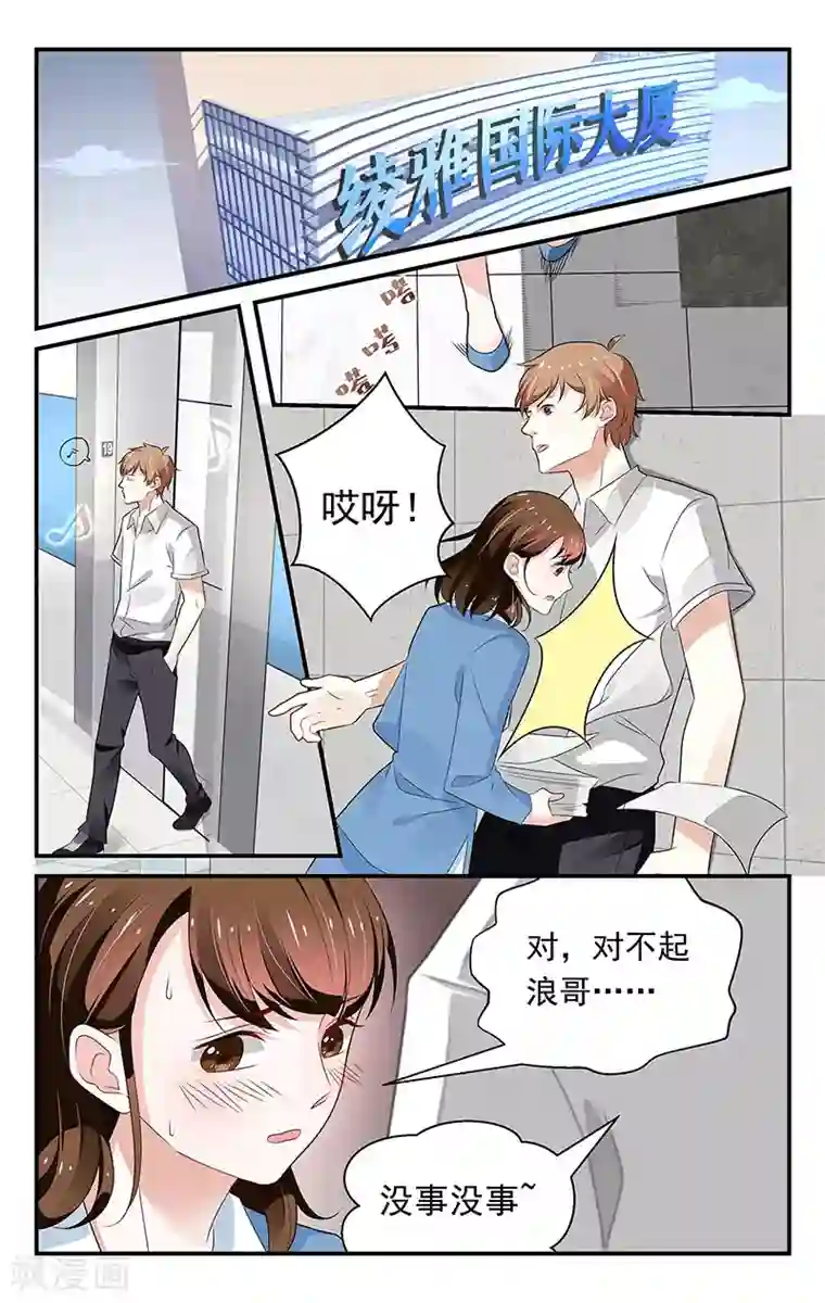 我的绝色总裁未婚妻第63话