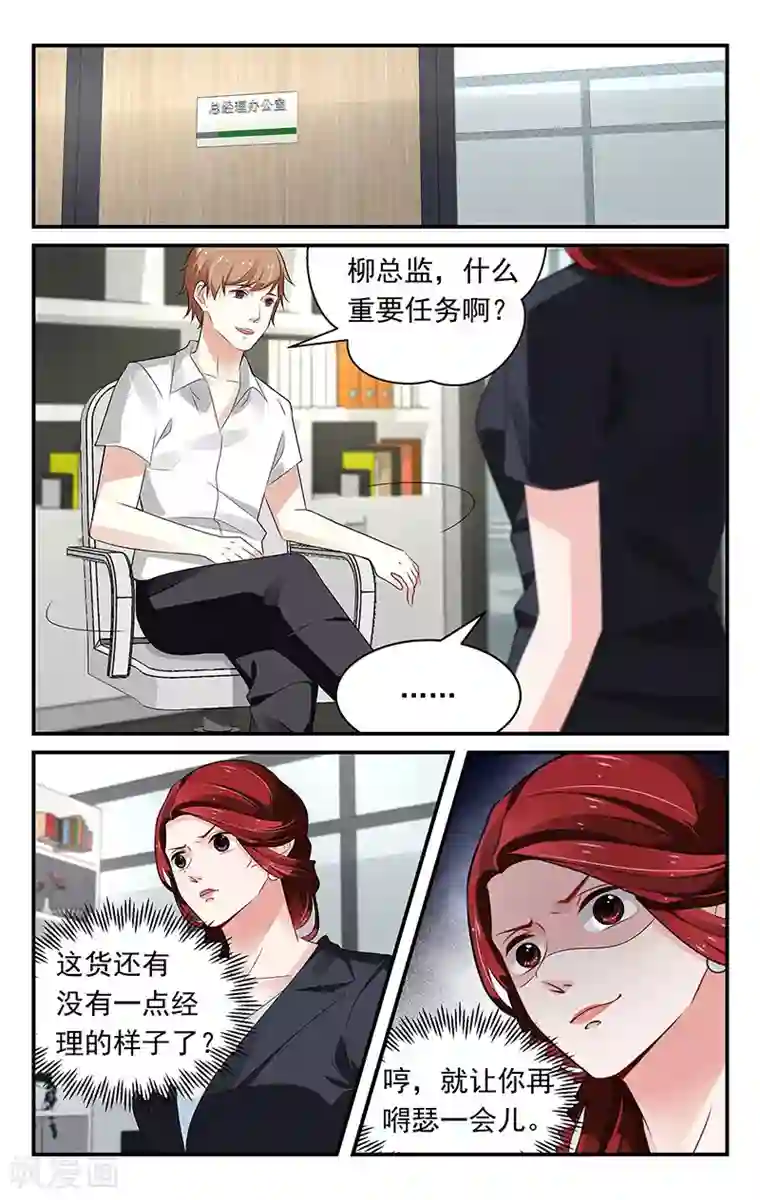 我的绝色总裁未婚妻第63话