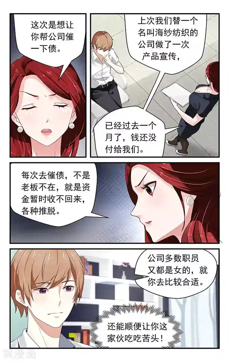 我的绝色总裁未婚妻第63话