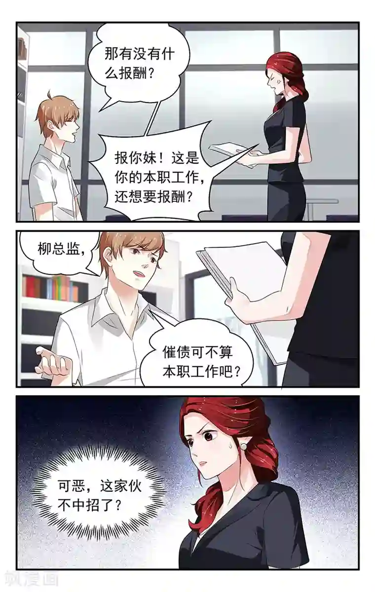 我的绝色总裁未婚妻第63话