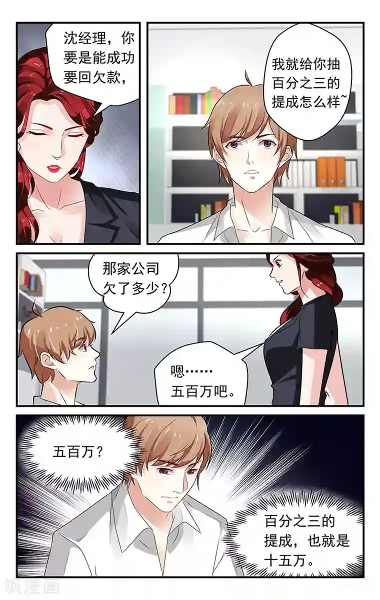 我的绝色总裁未婚妻第63话