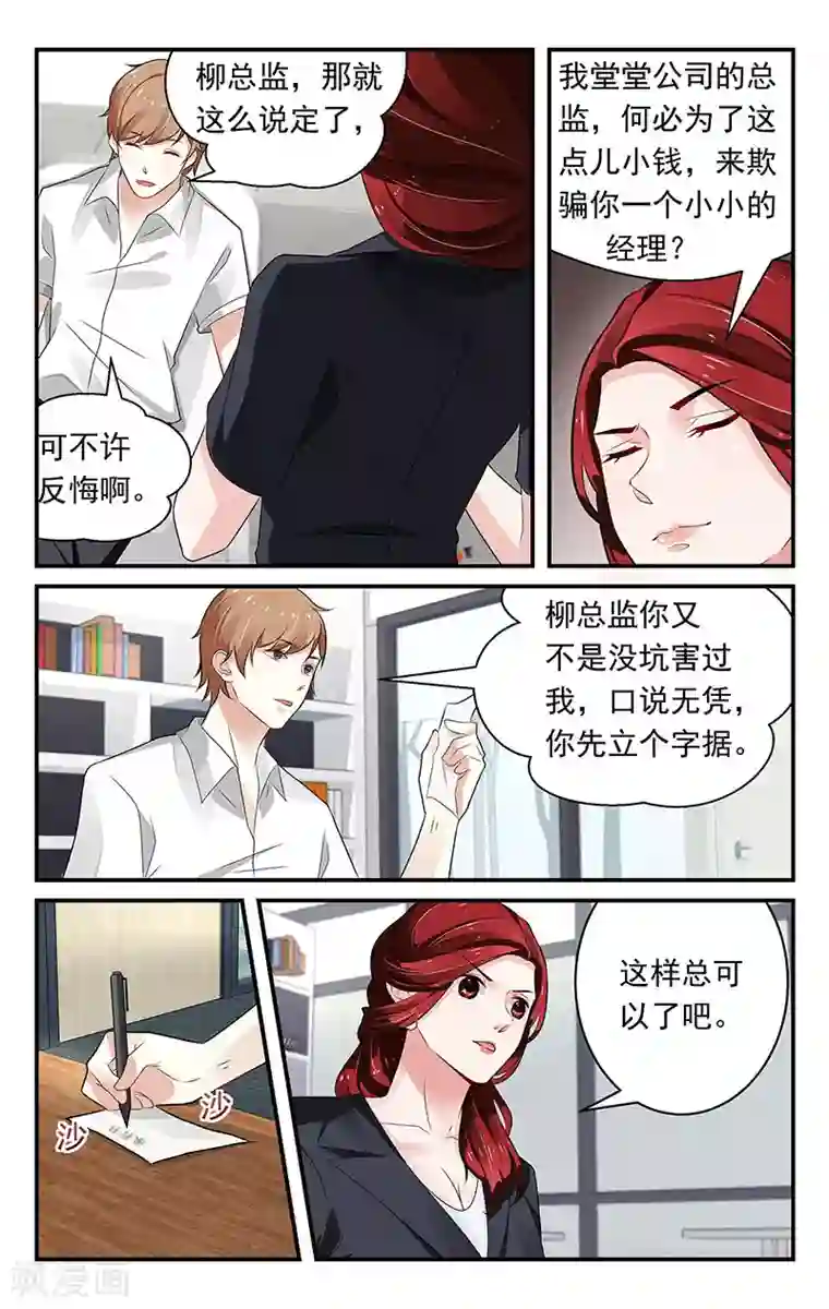 我的绝色总裁未婚妻第63话