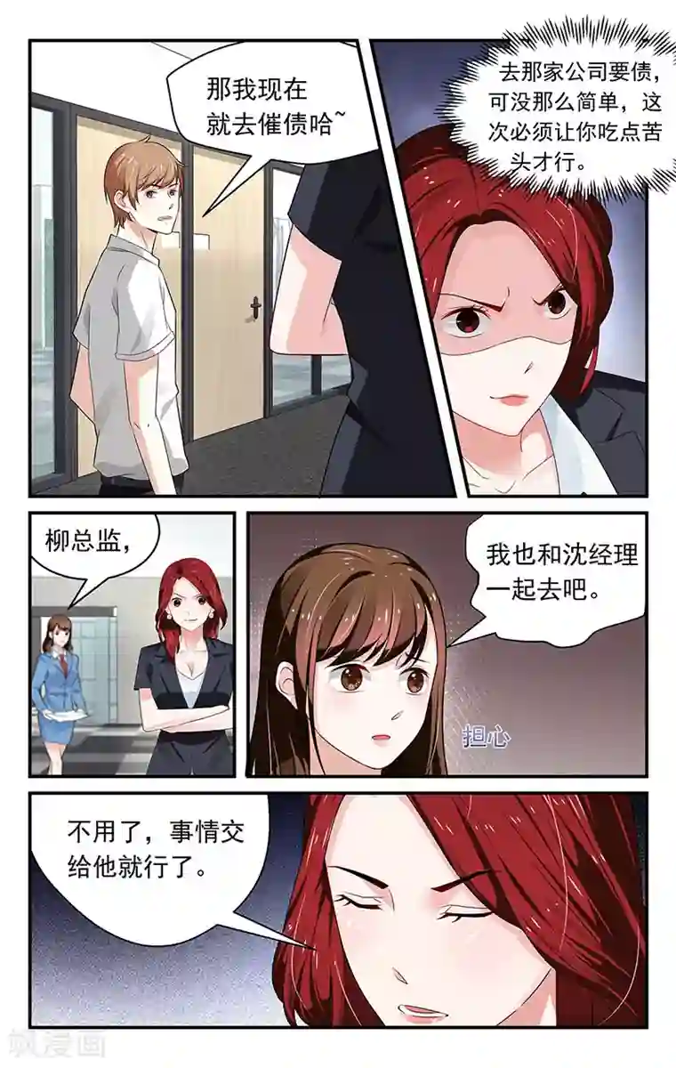 我的绝色总裁未婚妻第64话