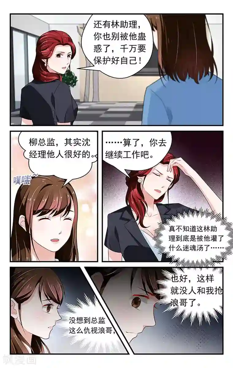 我的绝色总裁未婚妻第64话