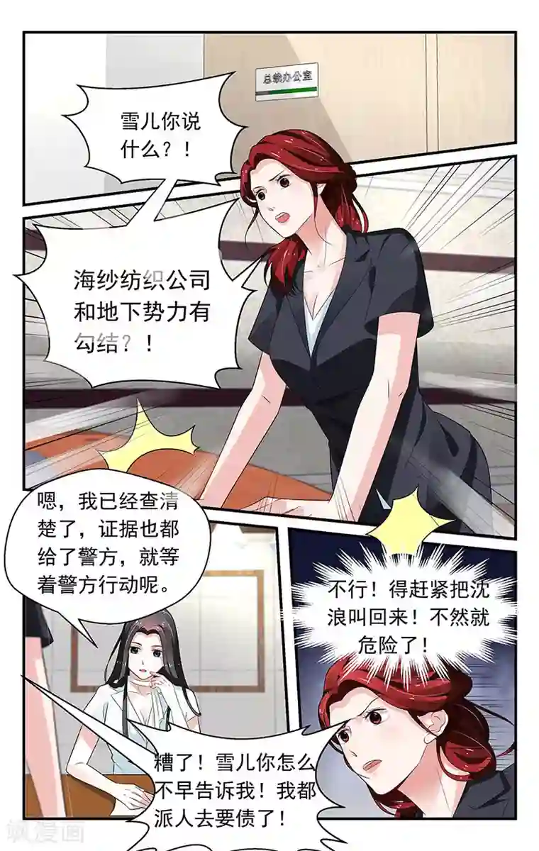 我的绝色总裁未婚妻第64话
