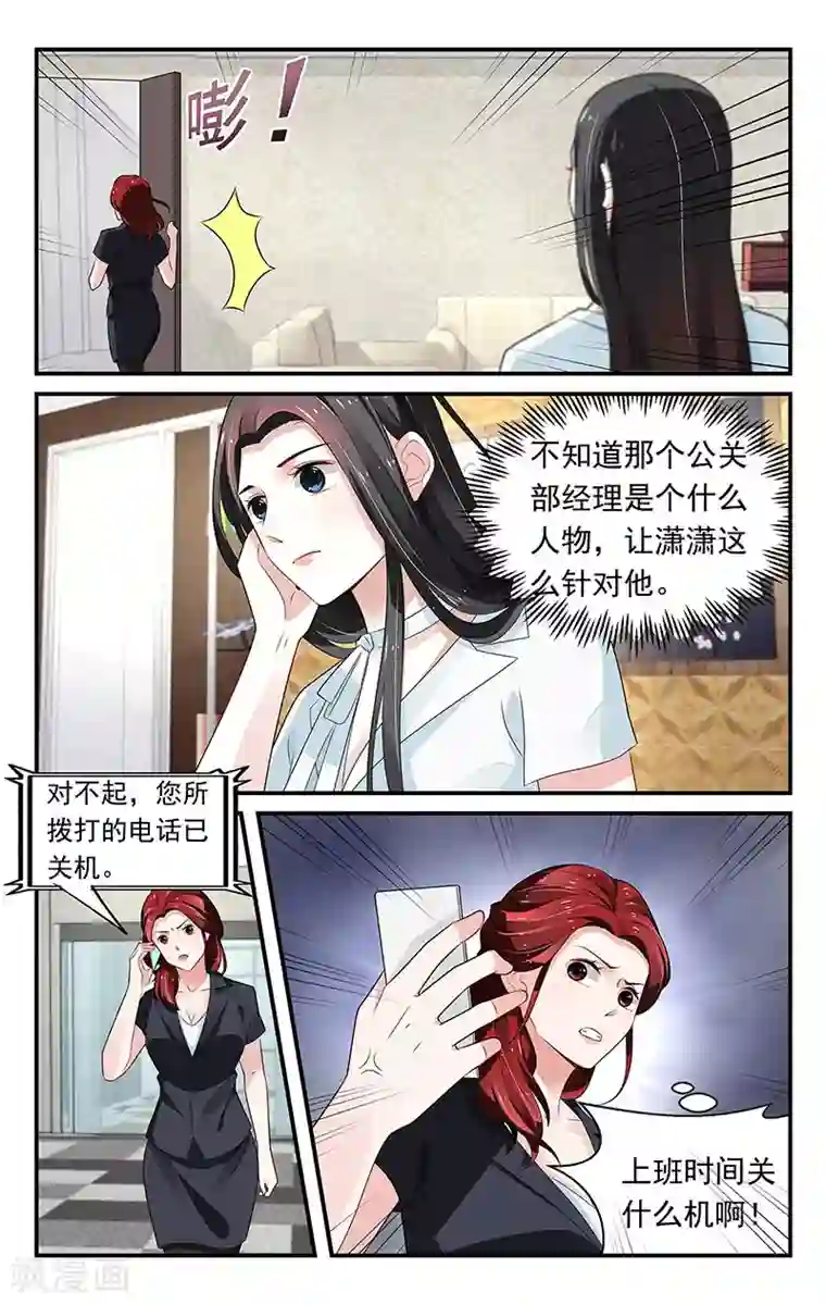 我的绝色总裁未婚妻第64话