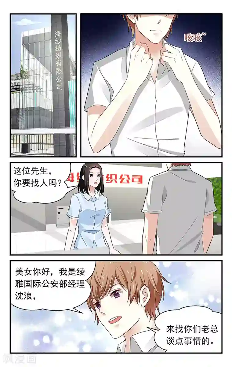 我的绝色总裁未婚妻第64话