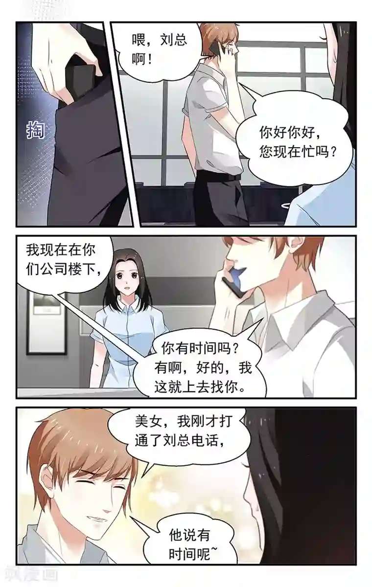 我的绝色总裁未婚妻第64话