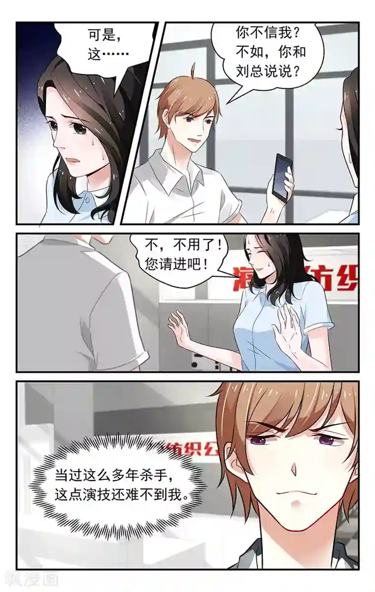 我的绝色总裁未婚妻第64话