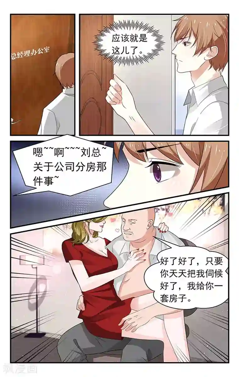 我的绝色总裁未婚妻第65话