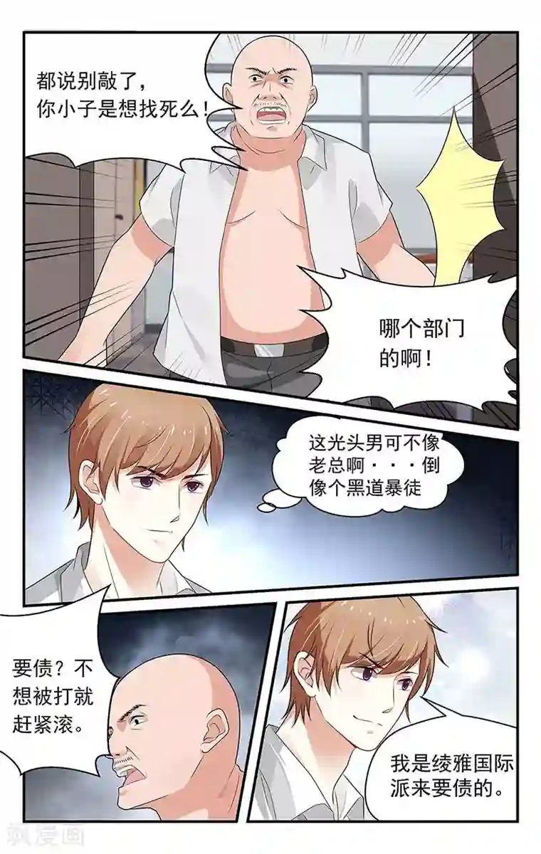 我的绝色总裁未婚妻第65话