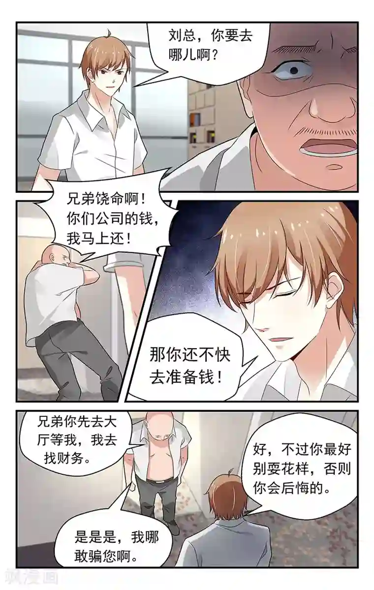 我的绝色总裁未婚妻第66话