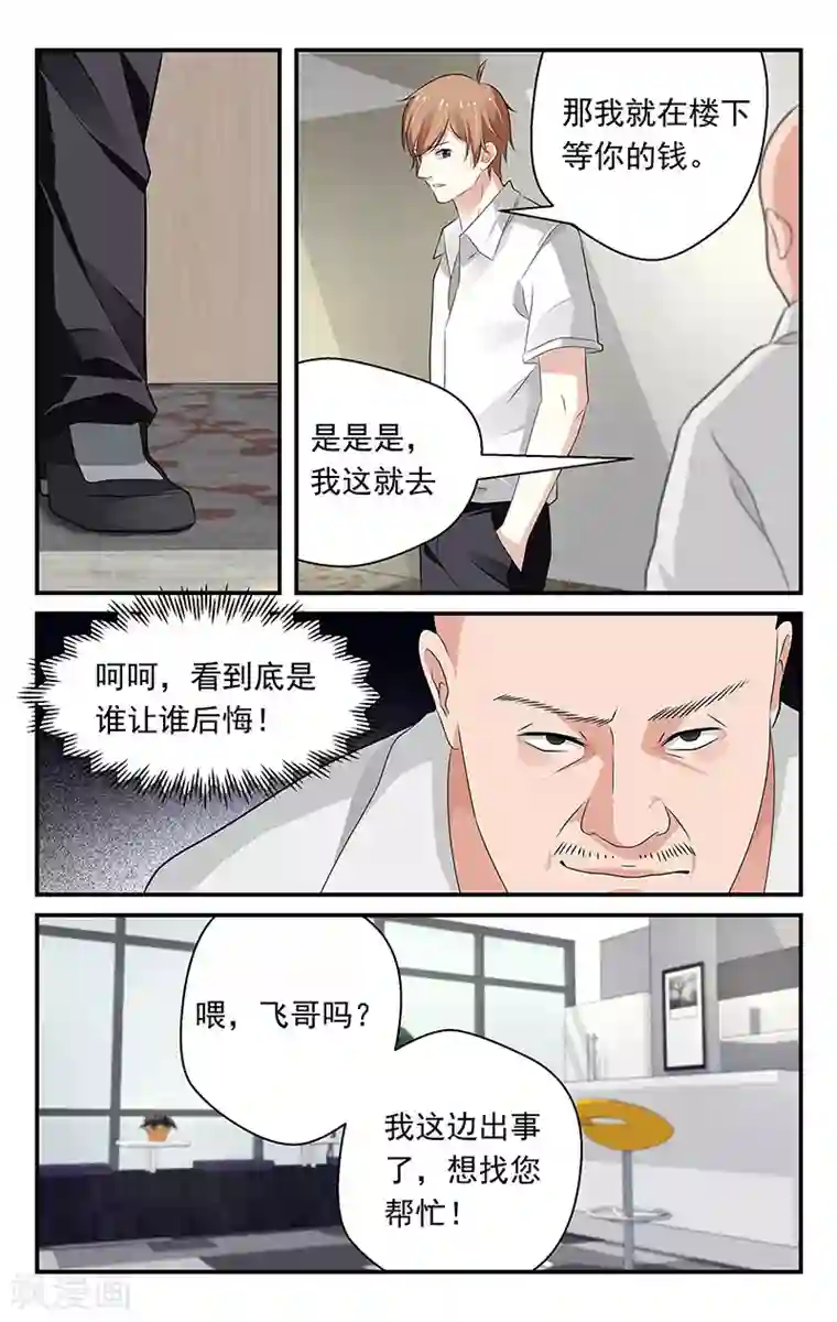 我的绝色总裁未婚妻第66话