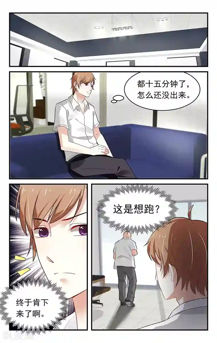 我的绝色总裁未婚妻第66话