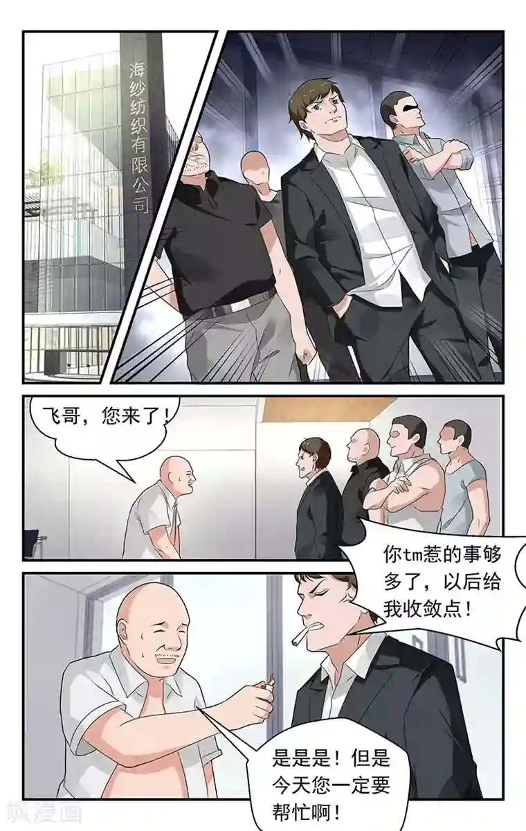我的绝色总裁未婚妻第66话