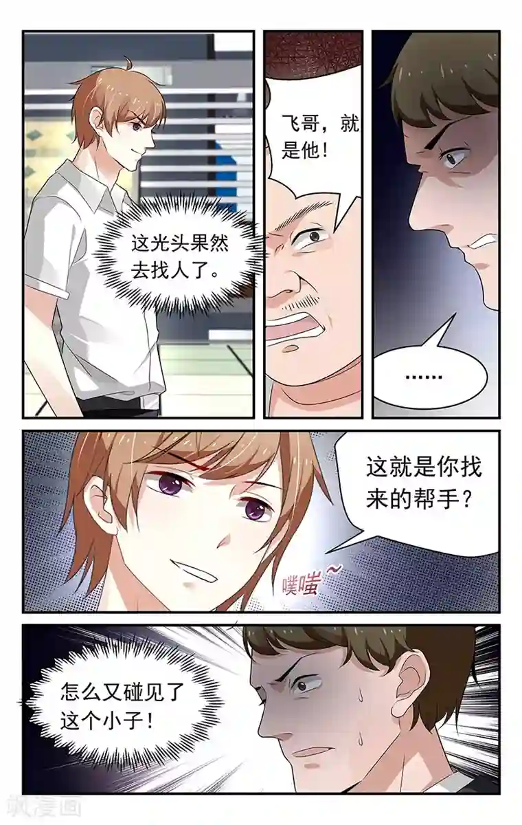 我的绝色总裁未婚妻第66话