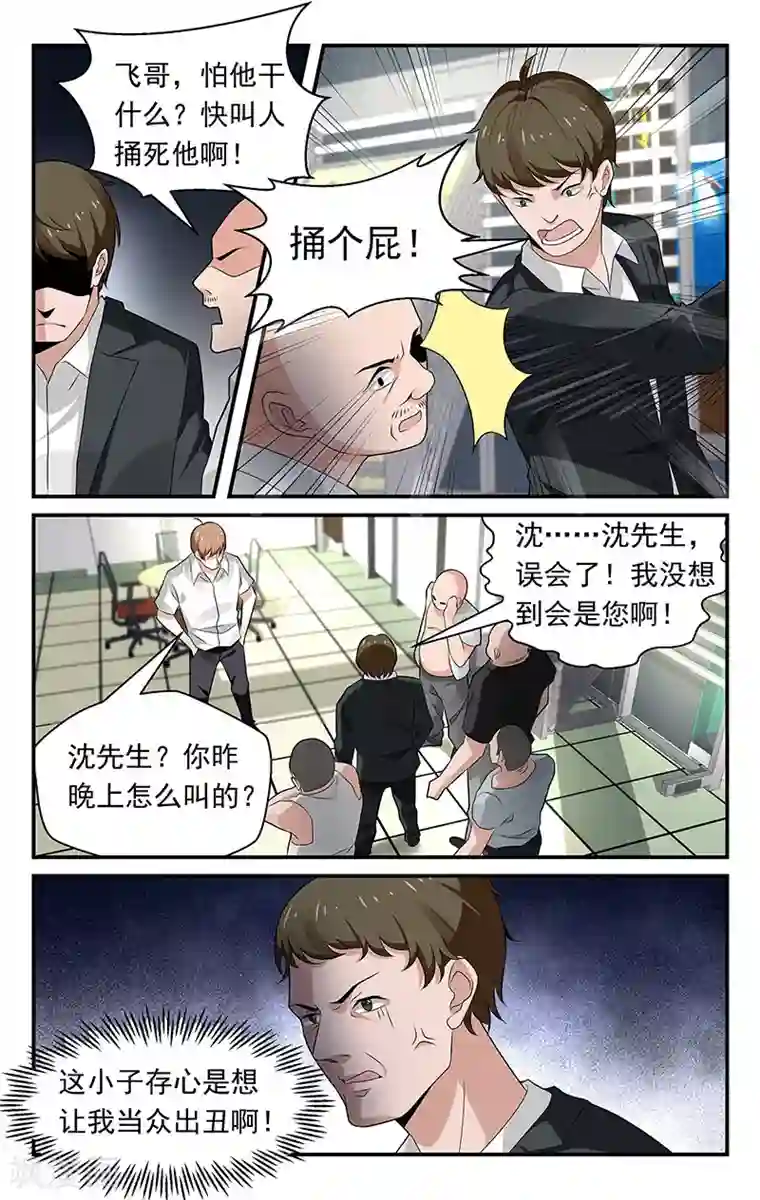 我的绝色总裁未婚妻第67话