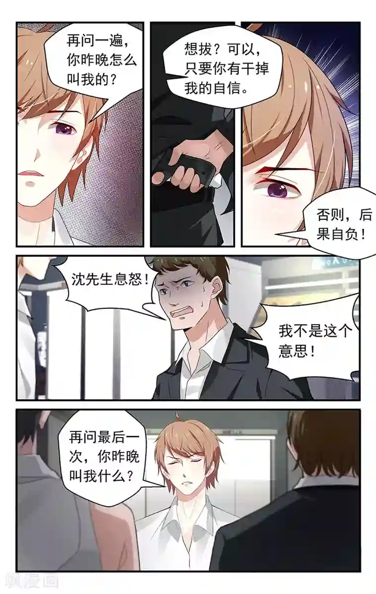 我的绝色总裁未婚妻第67话