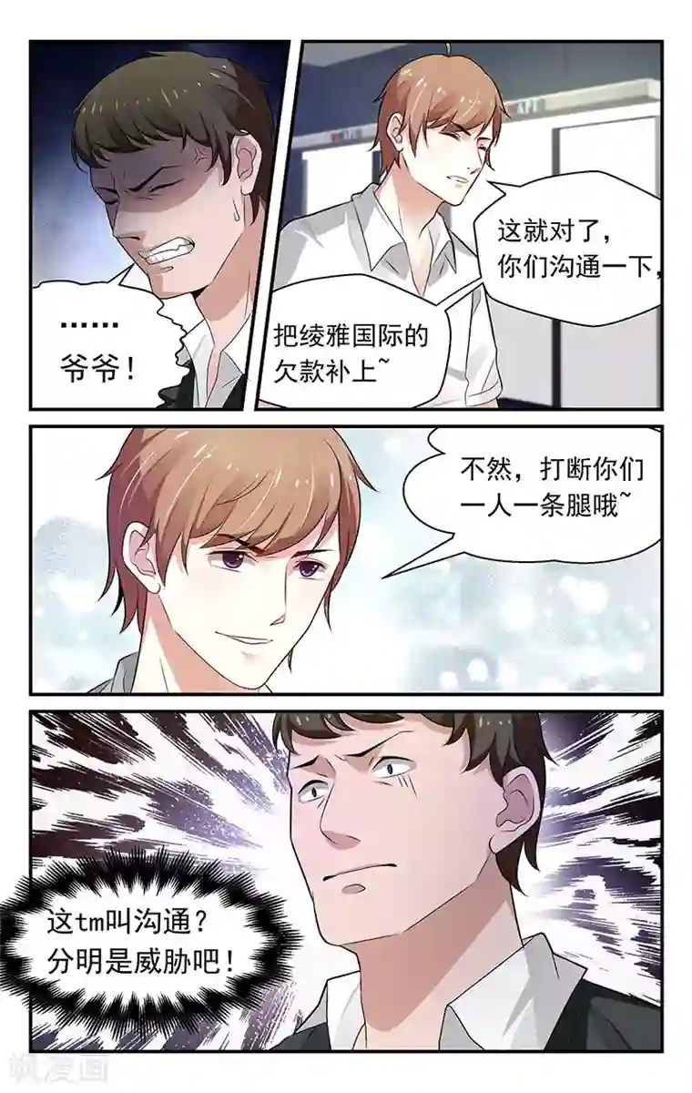 我的绝色总裁未婚妻第67话