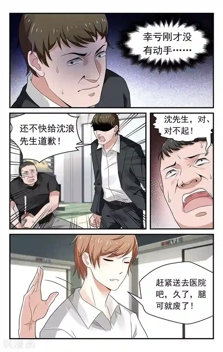 我的绝色总裁未婚妻第67话