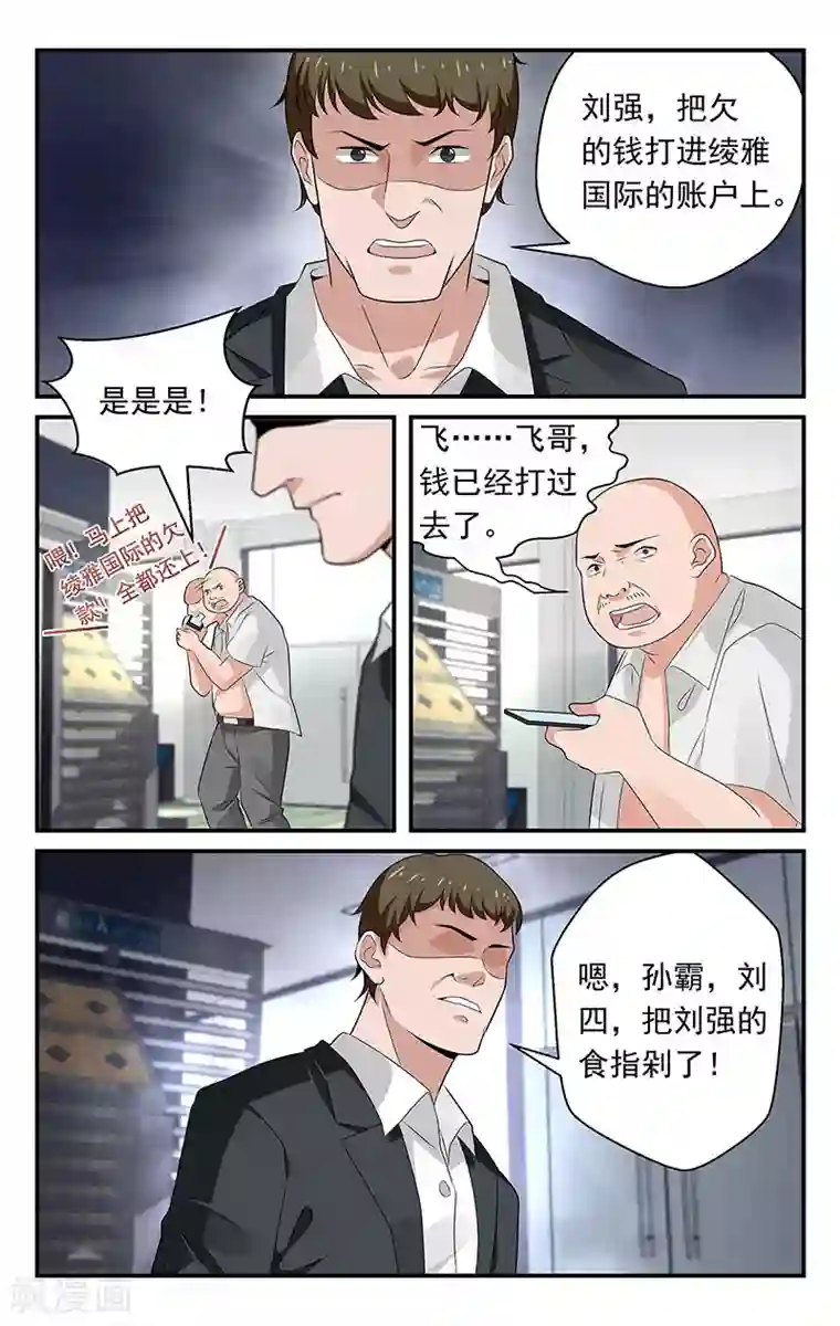 我的绝色总裁未婚妻第67话