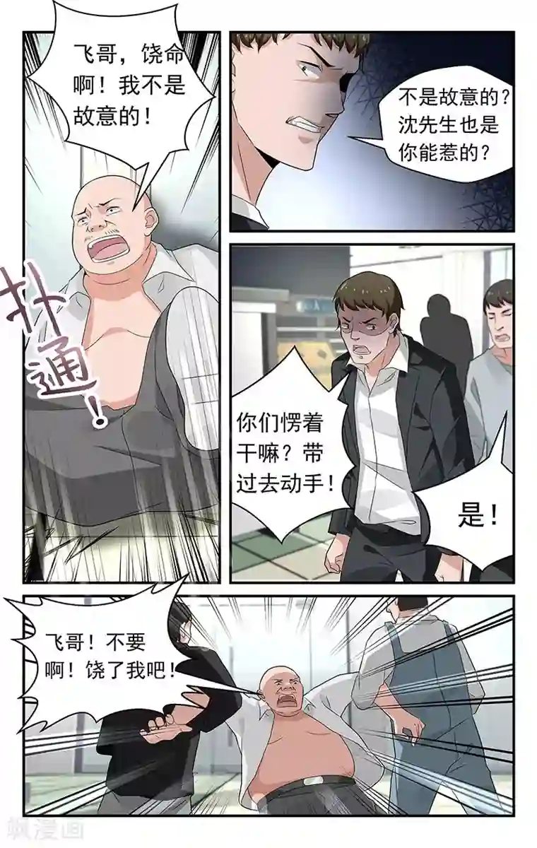 我的绝色总裁未婚妻第67话