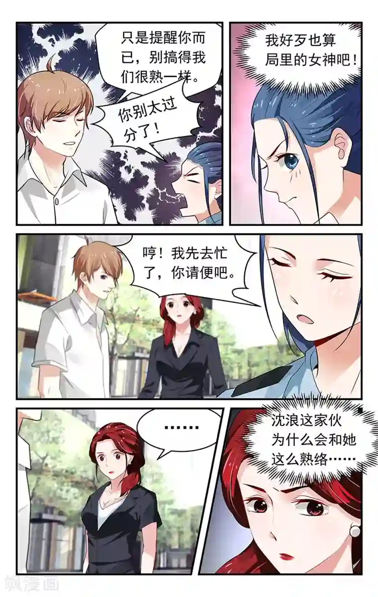 我的绝色总裁未婚妻第69话