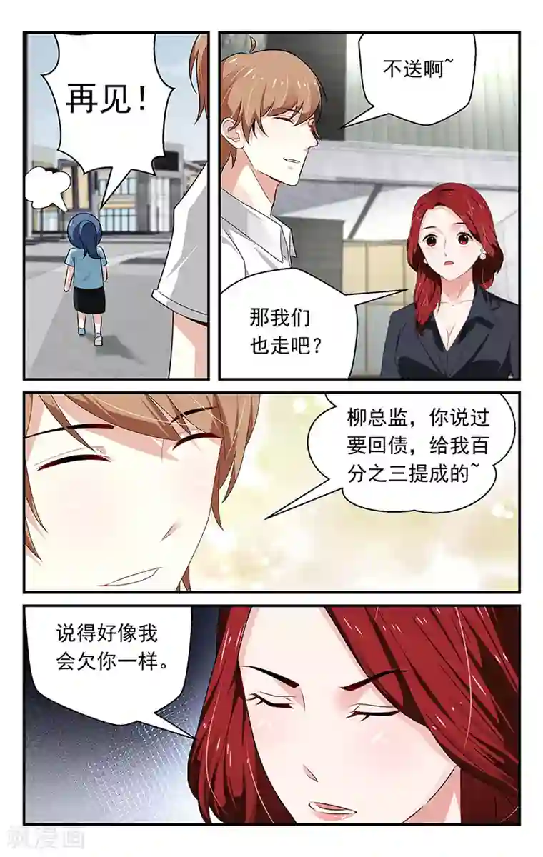 我的绝色总裁未婚妻第69话